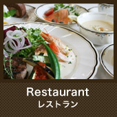 レストラン