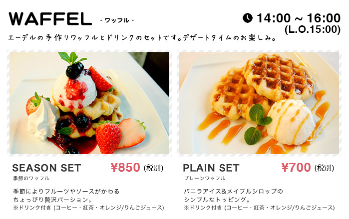 ワッフル