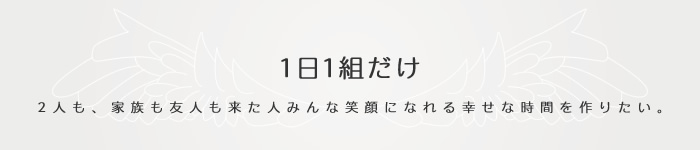 1日1組