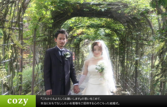 cozy Weddingイメージ