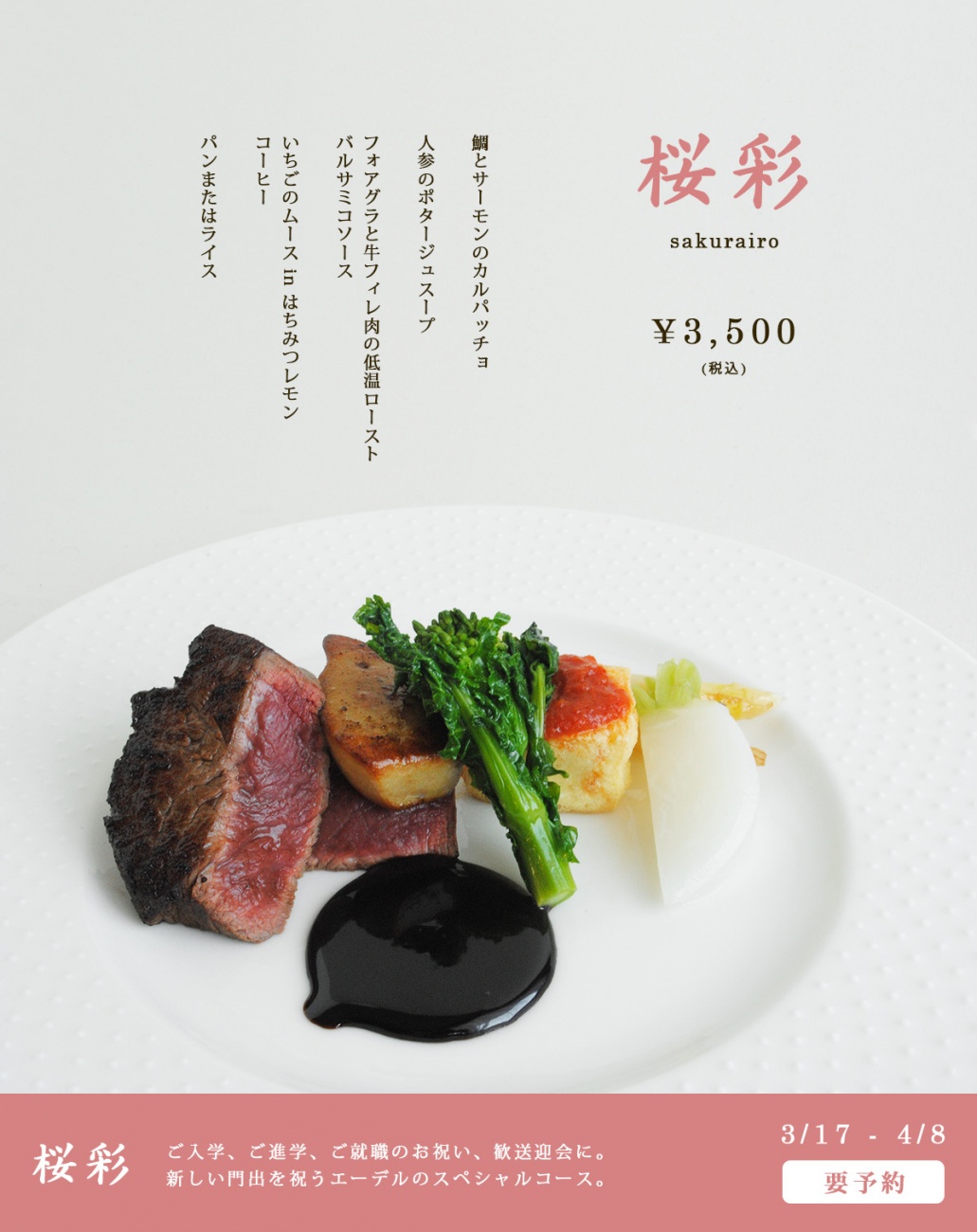 2018-sakurairo