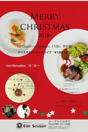 2018クリスマス　ディナー