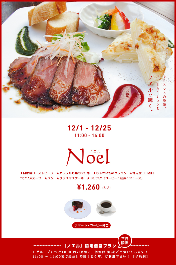 noel2018