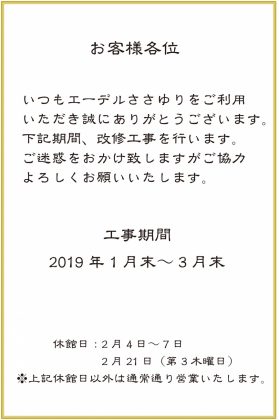 休館